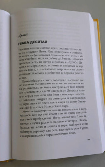 Йаффа Сантос: Вкус шалфея