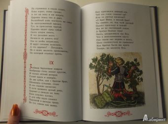 Василий Авенариус: Молодильные яблочки