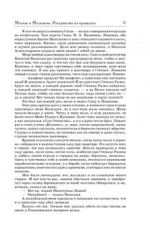 Владимир Гиляровский: Москва и Москвичи. Репортажи из прошлого