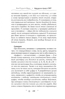 Ким Роквелл-Эванс: Нарушение правил ОКР. Освобождение от нежелательных мыслей, ритуалов и принуждений