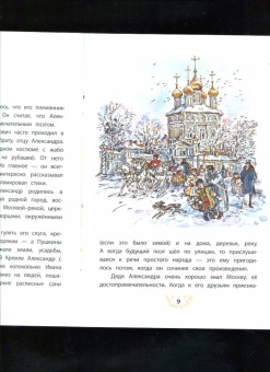 Наталья Михайлова: Александр Пушкин и его дядя Василий