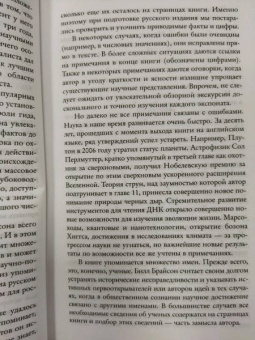 Билл Брайсон: Краткая история почти всего на свете