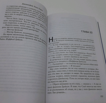 Дженнифер Барнс: Наследие Хоторнов
