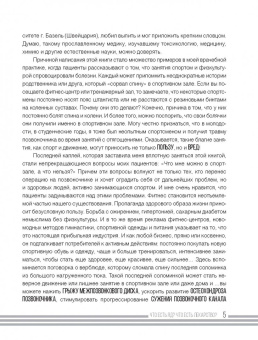 Игорь Борщенко: Опасный/безопасный фитнес глазами врача