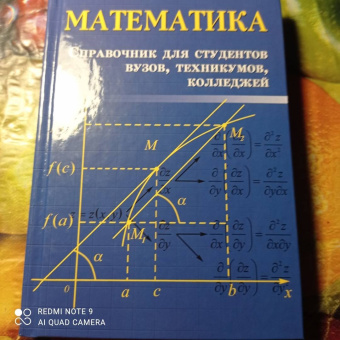 Татьяна Абанина: Математика. Справочник для студентов вузов, техникумов, колледжей