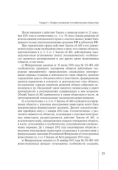 Абрамов, Абрамов: Корпоративное право:  права и обязанности участников хозяйственных обществ