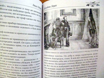 Эмиль Габорио: Дело вдовы Леруж