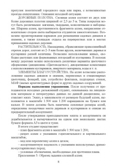 Максименко, Горбунов, Дзябко: Ландшафтное проектирование. Практикум. Учебное пособие