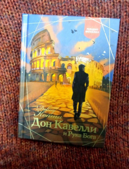 Дэвид Конти: Дон Кавелли и Рука Бога
