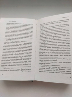 Мария Адольфссон: Неверные шаги