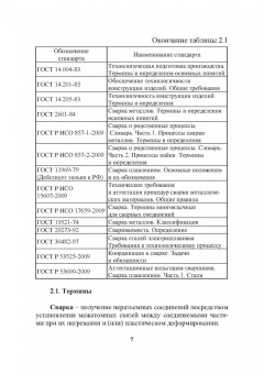Тимошенко, Радченко: Ручная дуговая сварка