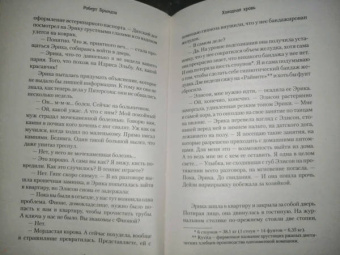 Роберт Брындза: Холодная кровь