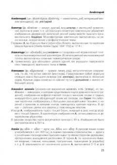 Алла Партина: Архитектурный лексикон:  иллюстрированный словарь