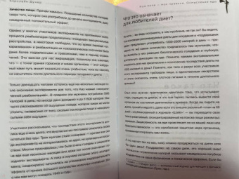 Кэролайн Дунер: Моя попа - мои правила. Осмысление еды