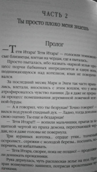 Маргарита Блинова: Война за ведьмино наследство