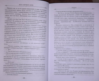 Стивен Эриксон: Малазанская книга павших. Книга 2. Врата Мертвого дома