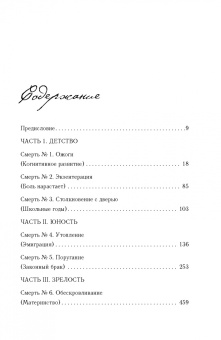 Джульет Греймс: Семь или восемь смертей Стеллы Фортуны