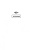 Мечтатели. 34 известных писателя о путешествиях, которые изменили их навсегда