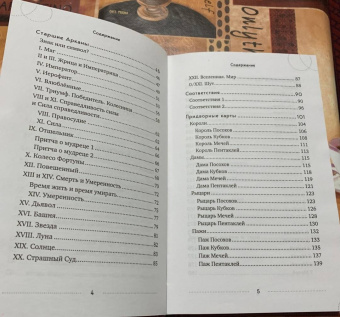 Сергей Савченко: Вечерний чай при свечах и картах Таро. Четыре эссе о жизни, картах и тех, кто их раскладывает