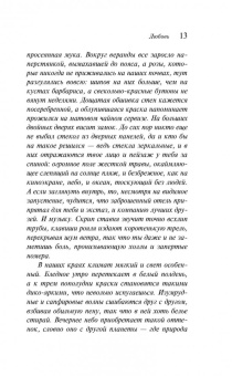 Тони Моррисон: Любовь