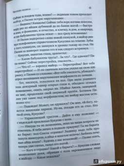 Михаил Гиголашвили: Чертово колесо