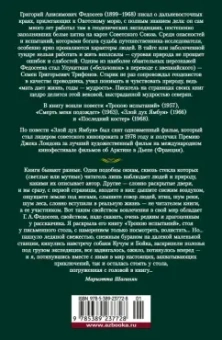 Григорий Федосеев: Тропою испытаний. Смерть меня подождет. Повести