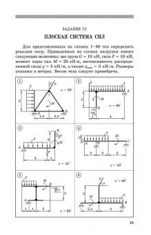 Диевский, Малышева: Теоретическая механика. Сборник заданий