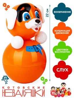 Музыкальная игрушка для малышей Неваляшка Собачка 22 см