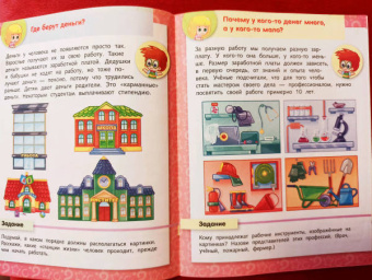 Юлия Винклер: Маленькому почемучке. О деньгах. 7-10 лет