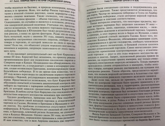 Арчибальд Льюис: Северные моря в истории средневековой Европы