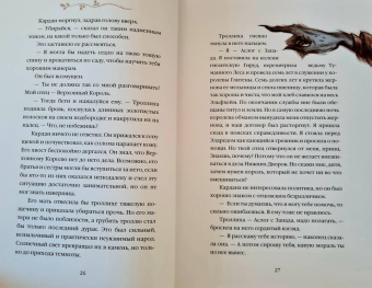 Холли Блэк: Как король Эльфхейма научился ненавидеть истории