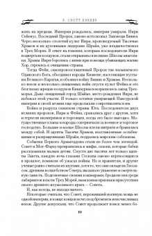 Р. Бэккер: Аспект-император. Книга 2. Воин Доброй Удачи