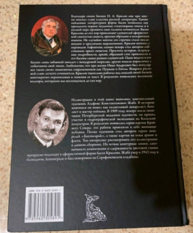 Иван Крылов: Полное собрание басен