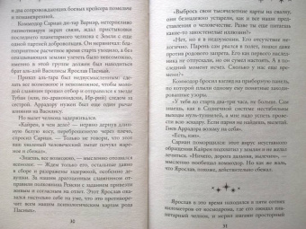 Ирмата Арьяр: Золотко в космосе, или Держи ведьму