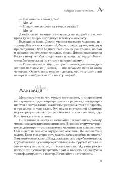 Ошо: Азбука осознанности