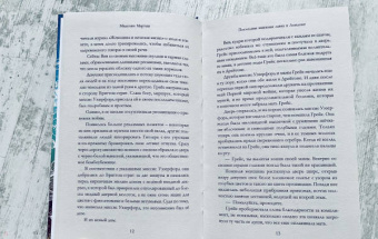 Маделин Мартин: Последняя книжная лавка в Лондоне
