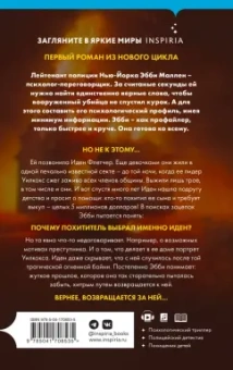 Майк Омер: Гибельное влияние