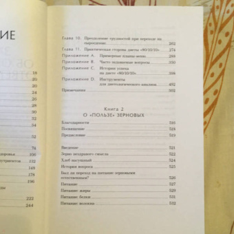 Дуглас Грэм: Диета 80/10/10. О "пользе" зерновых