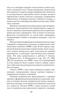Олег Марков: Сценарная культура режиссеров театрализованных представлений и праздников. Сценарная технология