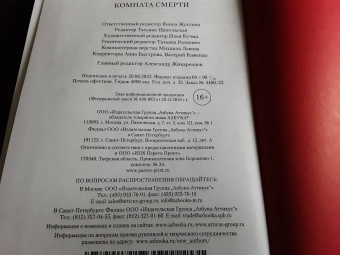 Джеффри Дивер: Комната смерти