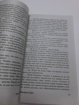 Джейн Остен: Мэнсфилд-Парк