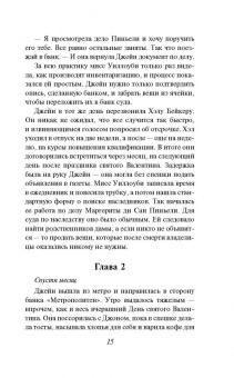 Даниэла Стил: Наследие аристократки