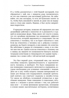 Патрик Кинг: Социальный интеллект. Как привлечь внимание, произвести сильное впечатление