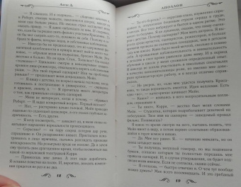 Д. Алекс: Аполлон