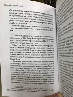 Майк Айзек: На взводе. Битва за Uber