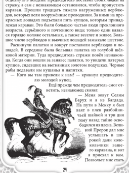 Вильгельм Гауф: Все сказки Гауфа