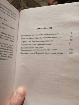 Александр Вампилов: Утиная охота
