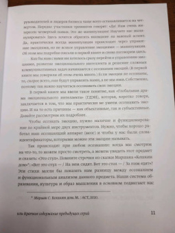 Шабанов, Алешина: Эмоциональный интеллект в сложных коммуникациях