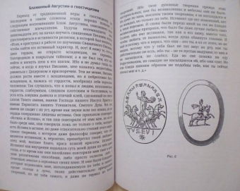 Чарльз Кинг: Гностики и их реликвии, древние и средневековые
