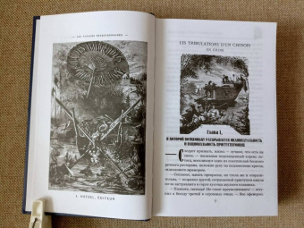 Жюль Верн: Братья Кип